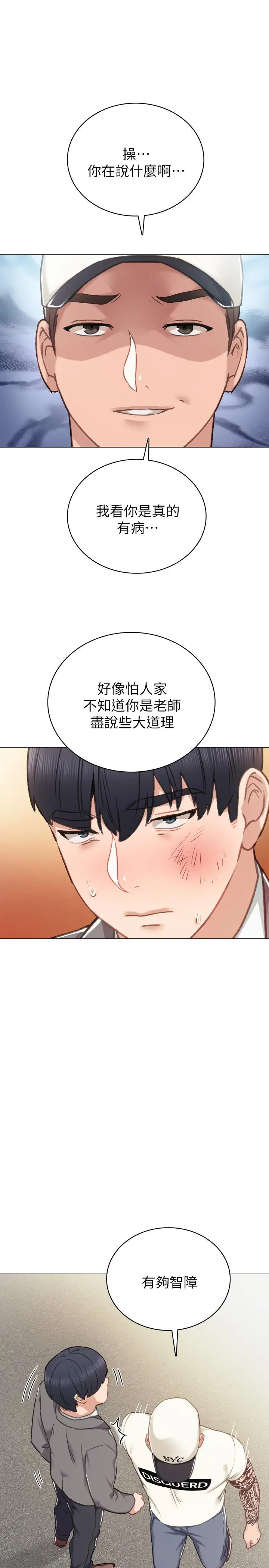 实习老师