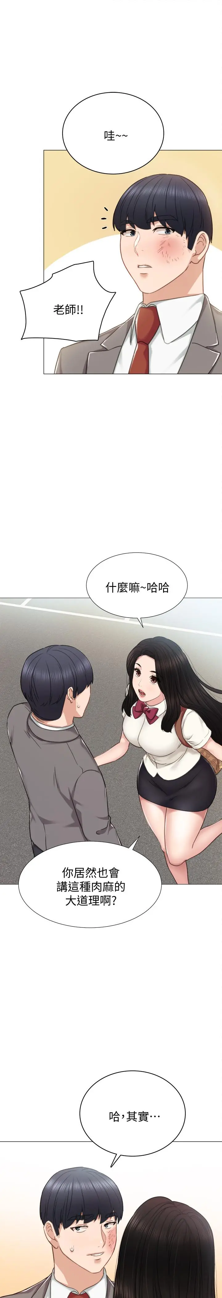 实习老师