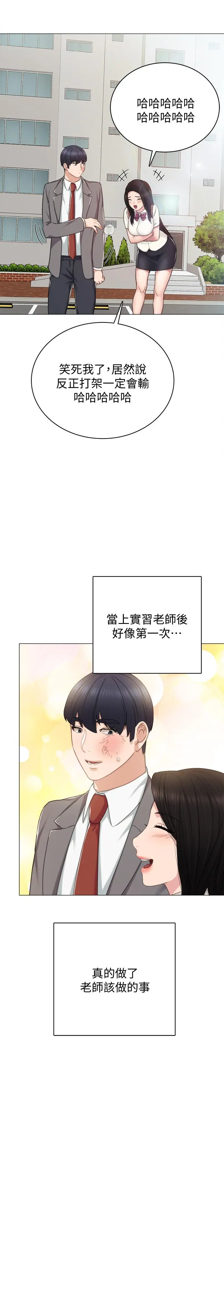 实习老师