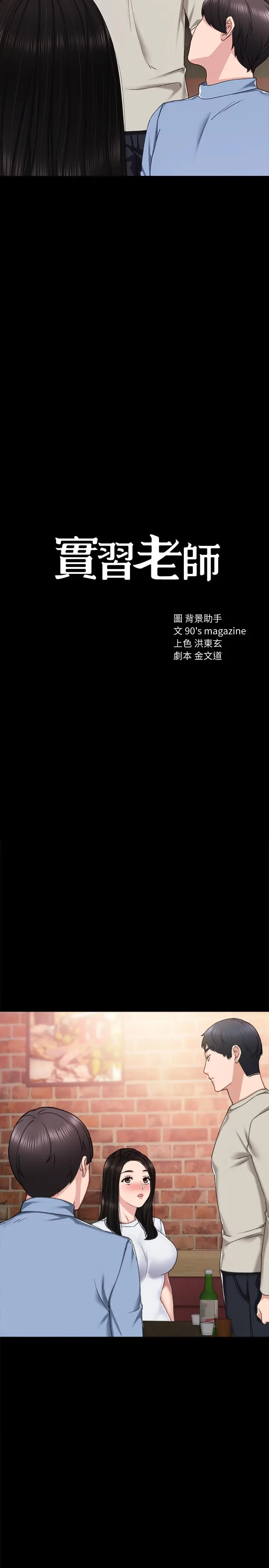 实习老师