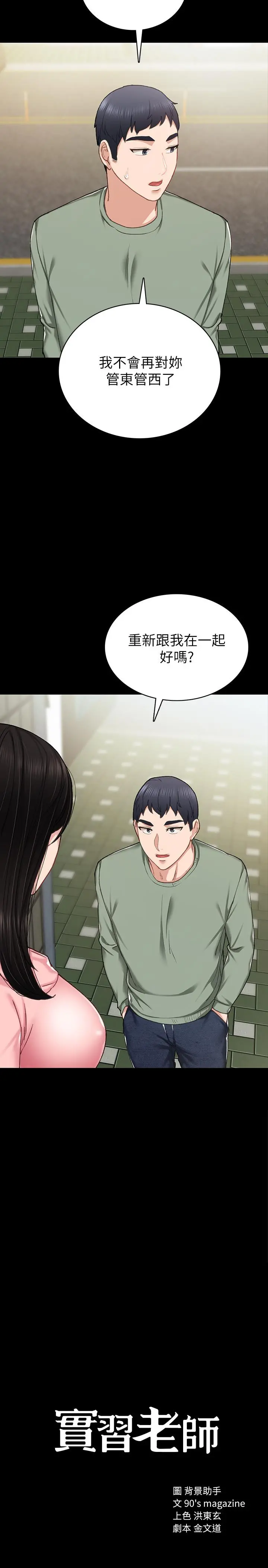 实习老师