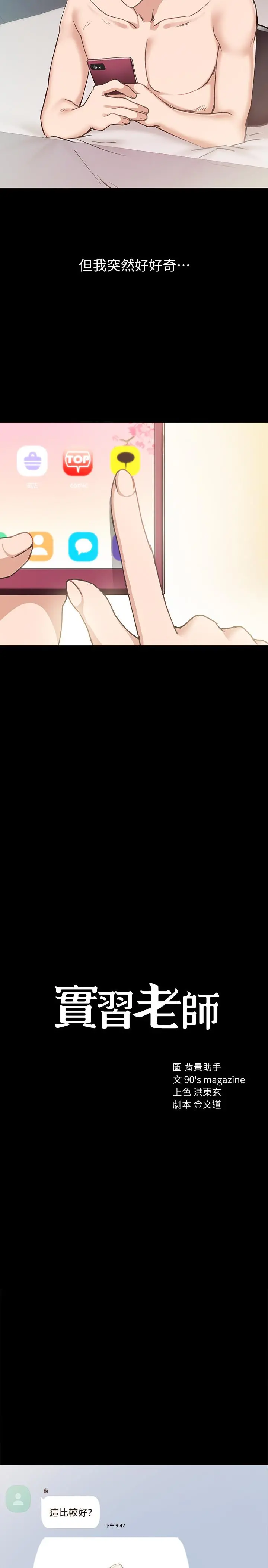 实习老师