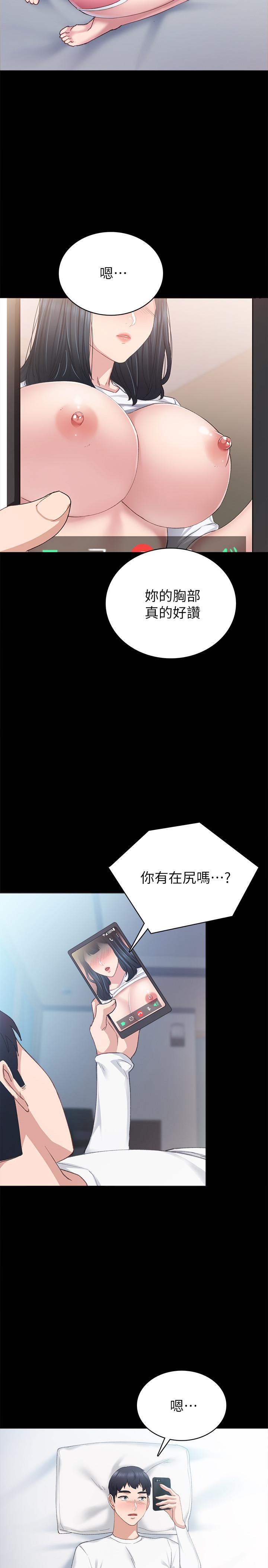 实习老师第80话-老师,感觉好奇怪