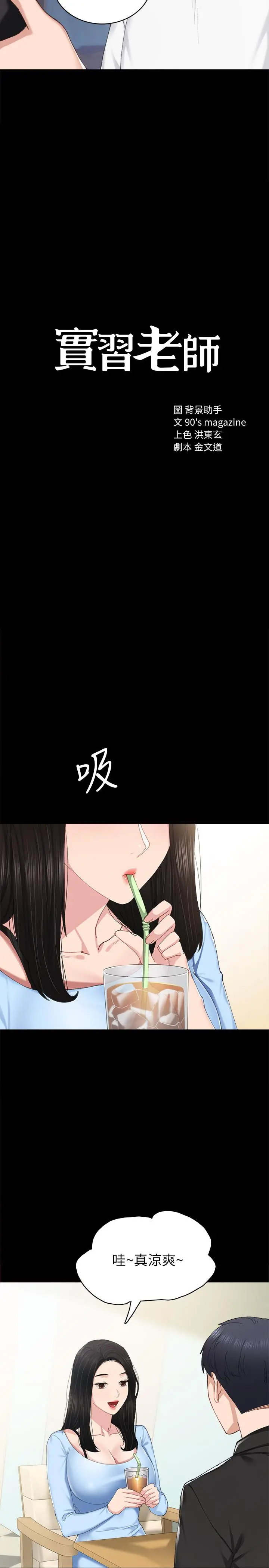 实习老师