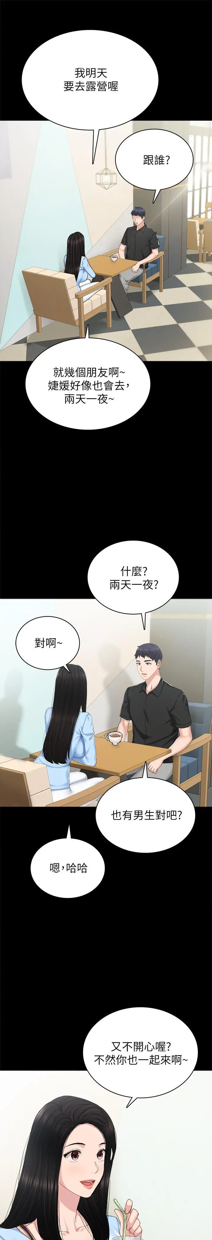 实习老师