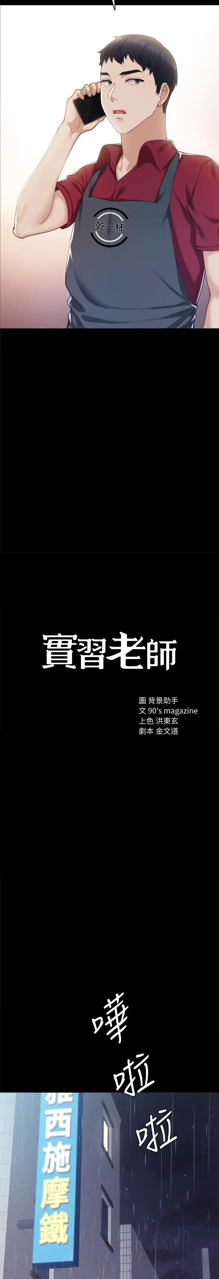 实习老师