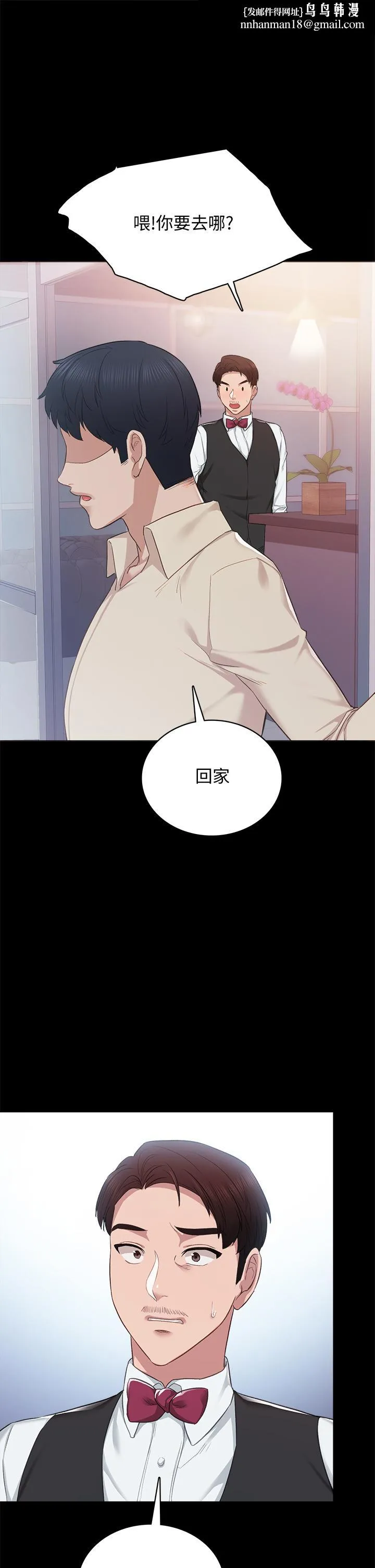 实习老师第97话-虏获她芳心的告白