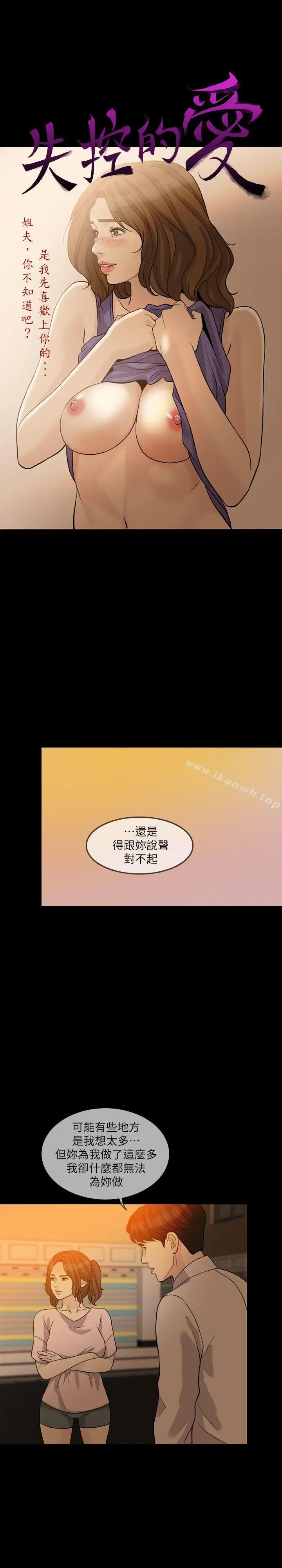 失控的爱