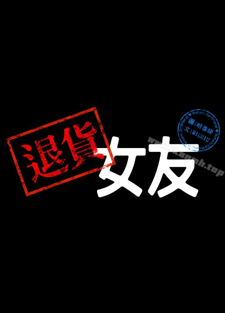 退货女友