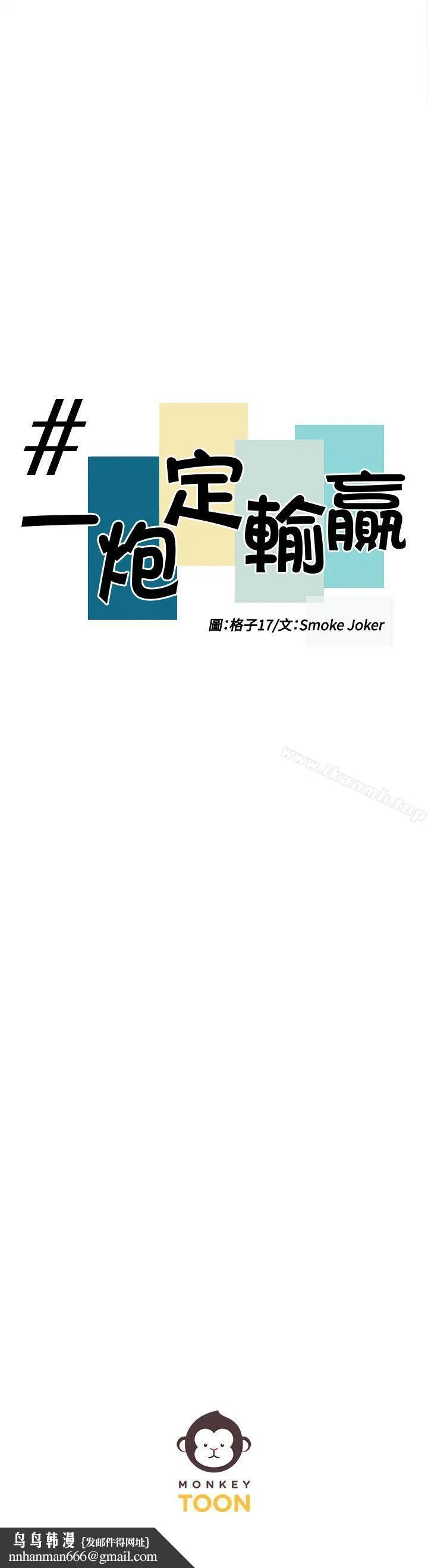 一炮定输赢