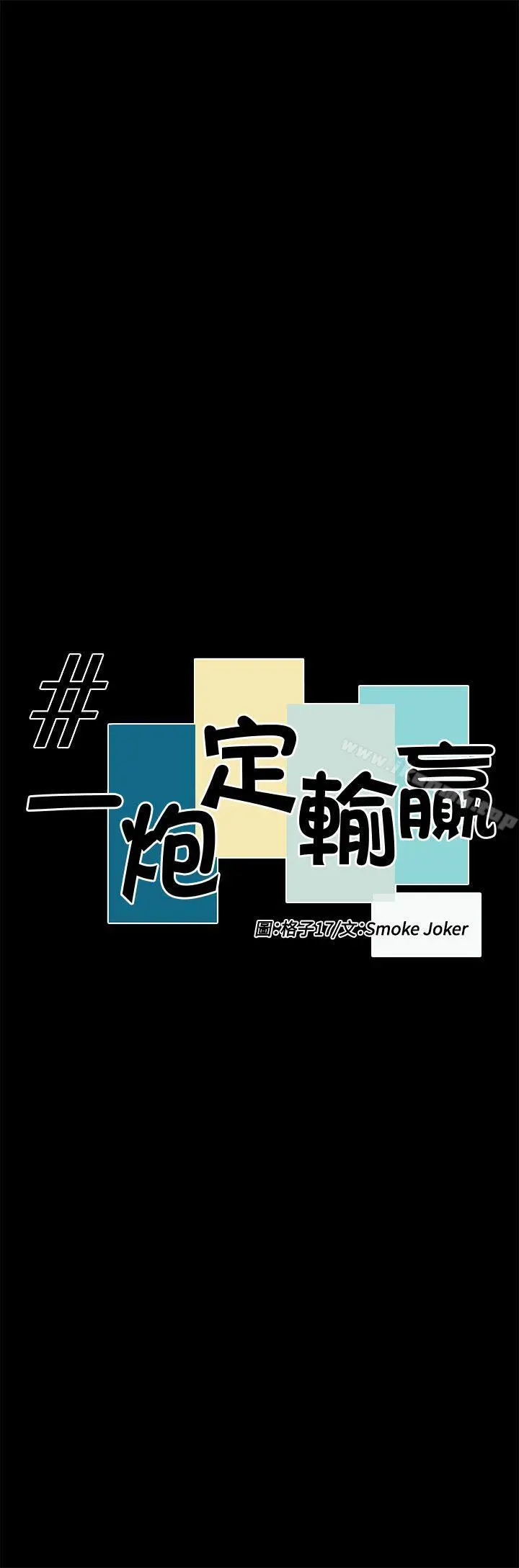 一炮定输赢