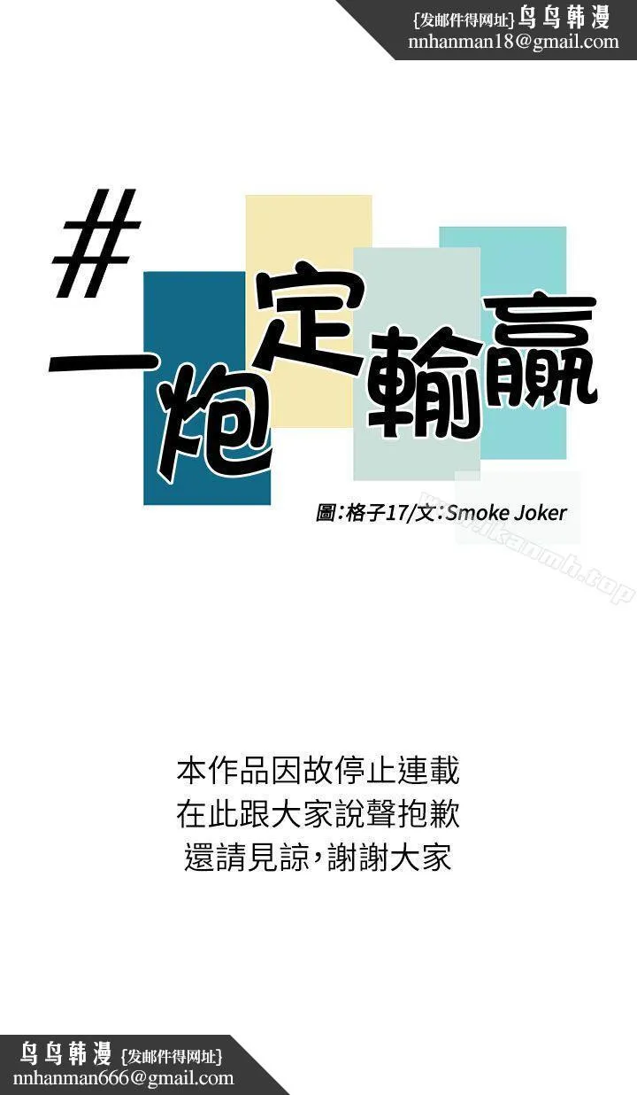 一炮定输赢