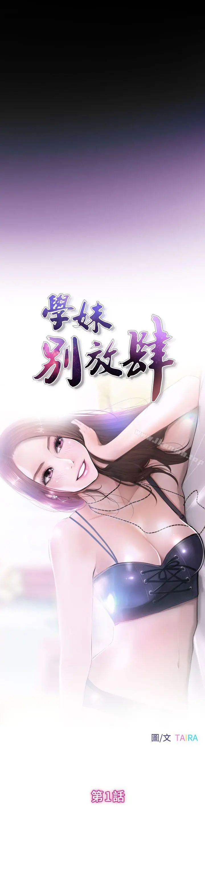 学妹别放肆