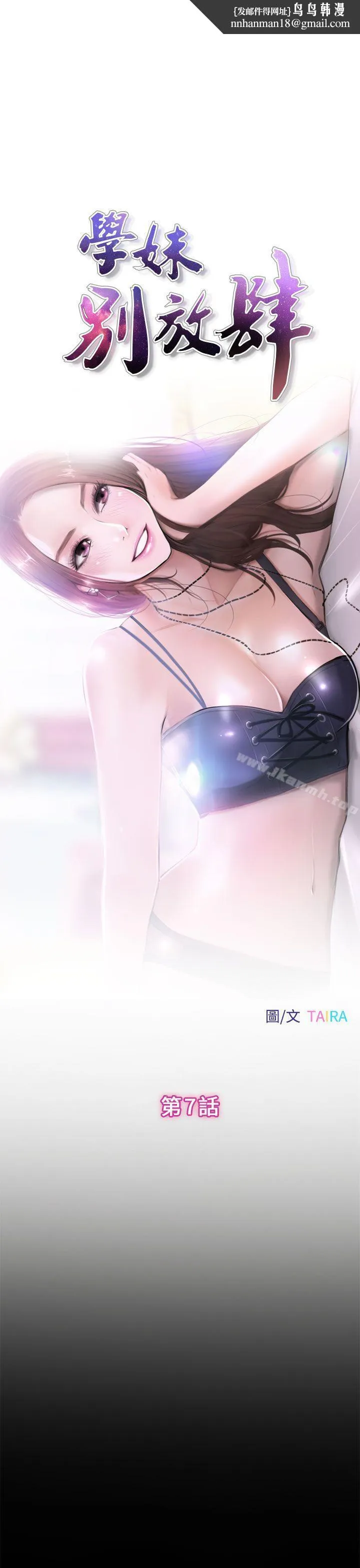 学妹别放肆