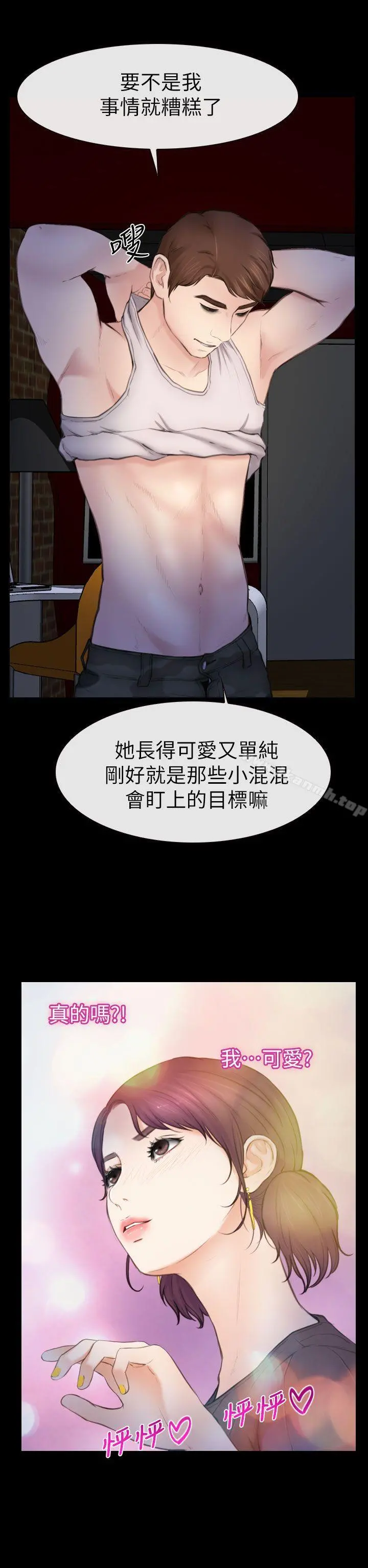 学妹别放肆