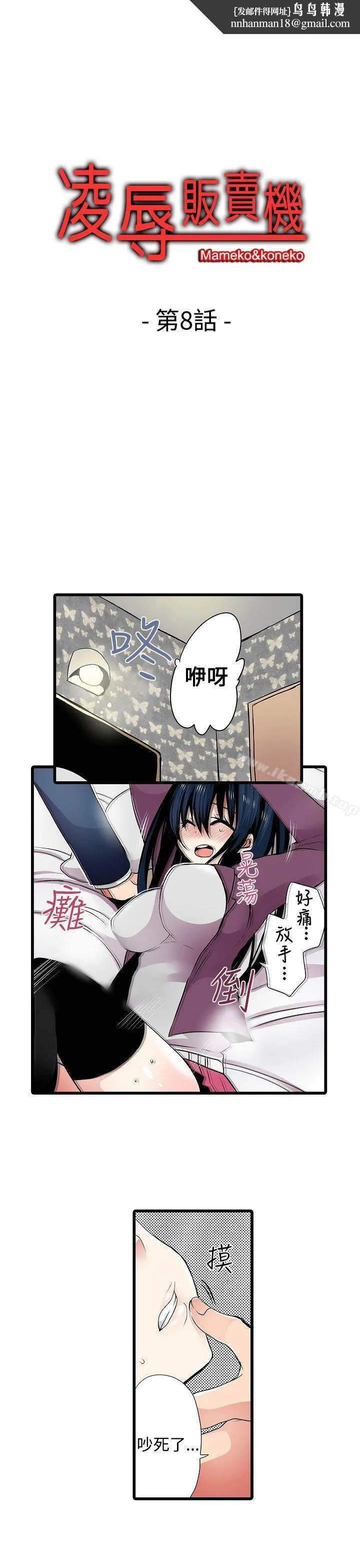 凌辱贩卖机第8话