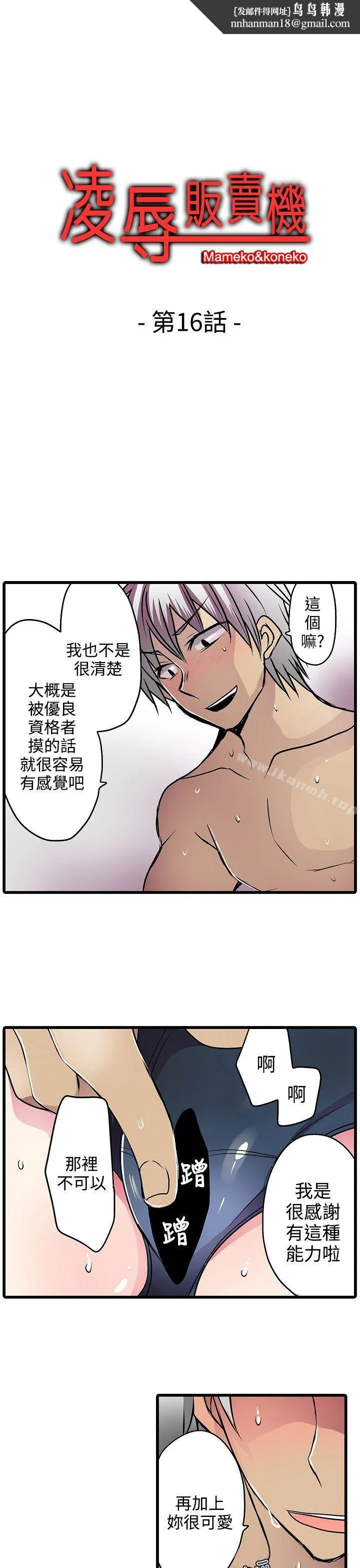 凌辱贩卖机