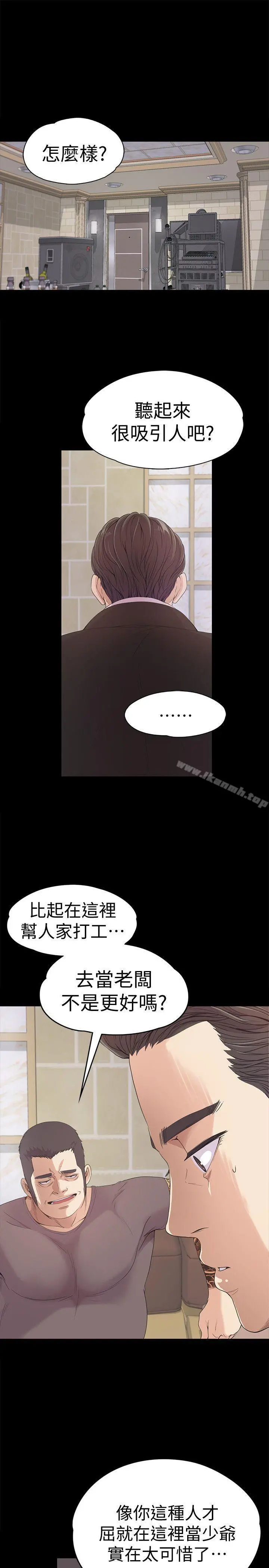 江南罗曼史第44话-该当老闆了吧?