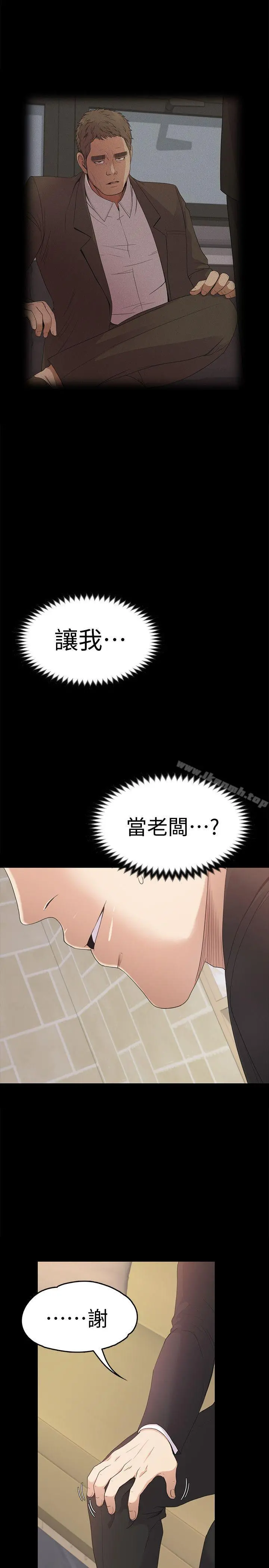 江南罗曼史第44话-该当老闆了吧?