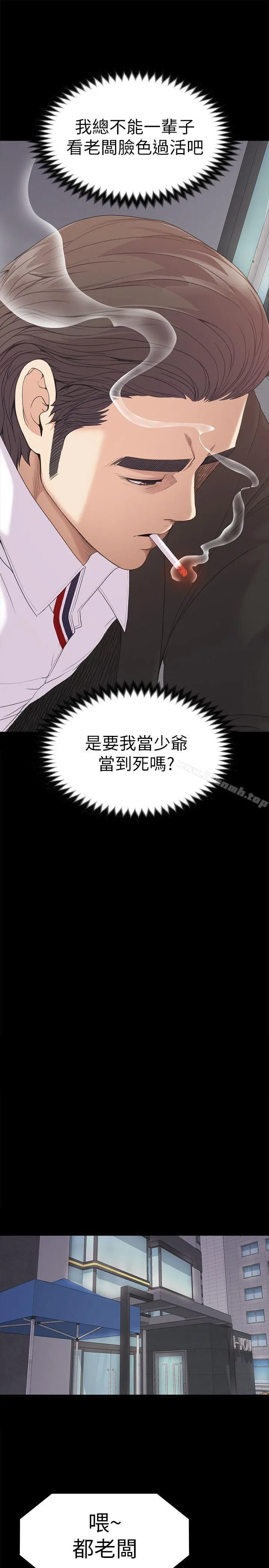 江南罗曼史第44话-该当老闆了吧?