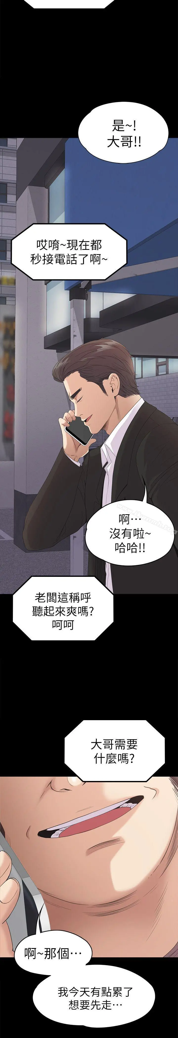 江南罗曼史第44话-该当老闆了吧?