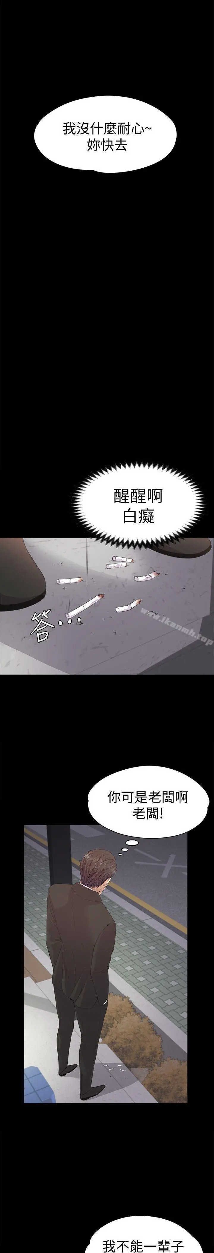 江南罗曼史第44话-该当老闆了吧?