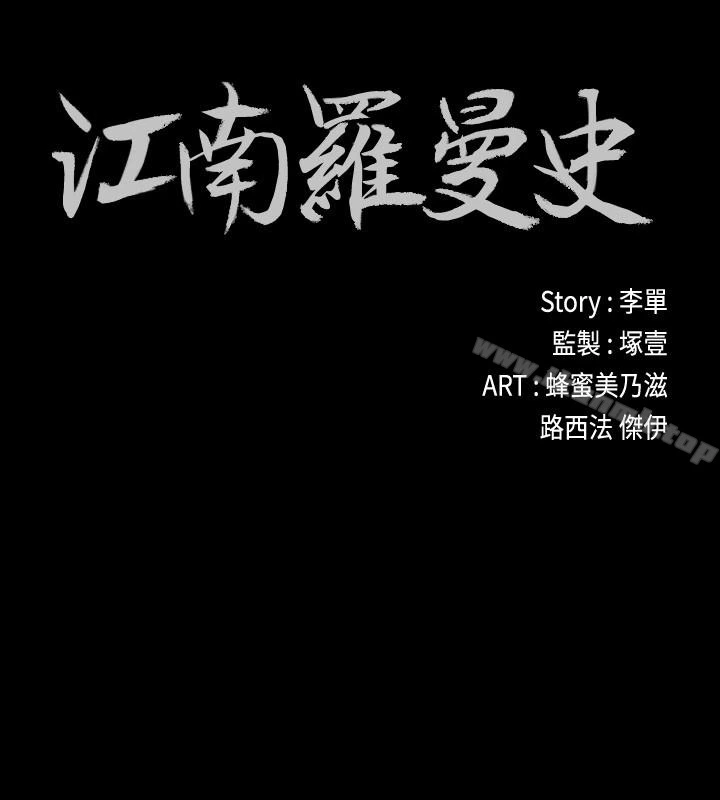 江南罗曼史