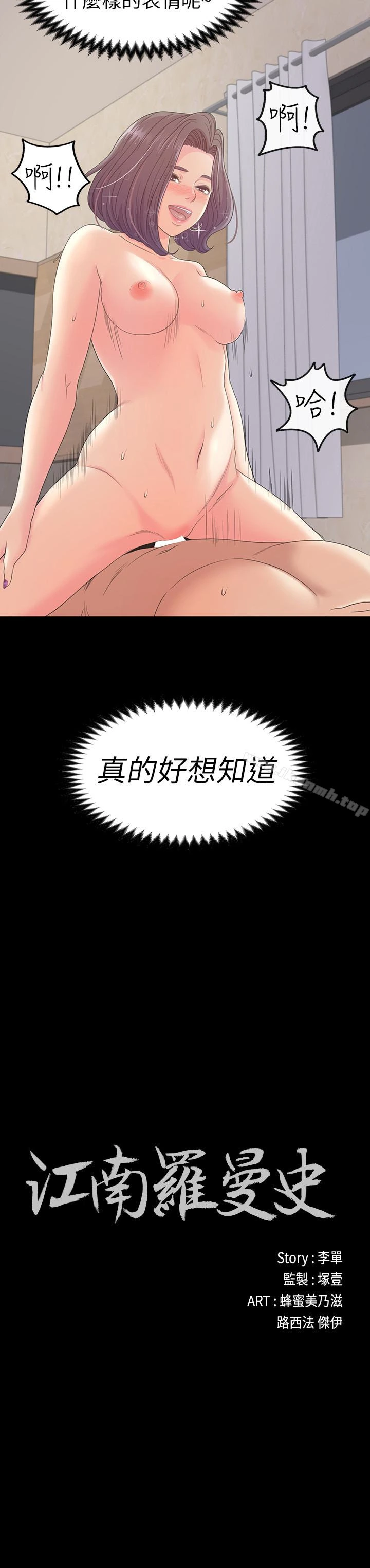 江南罗曼史