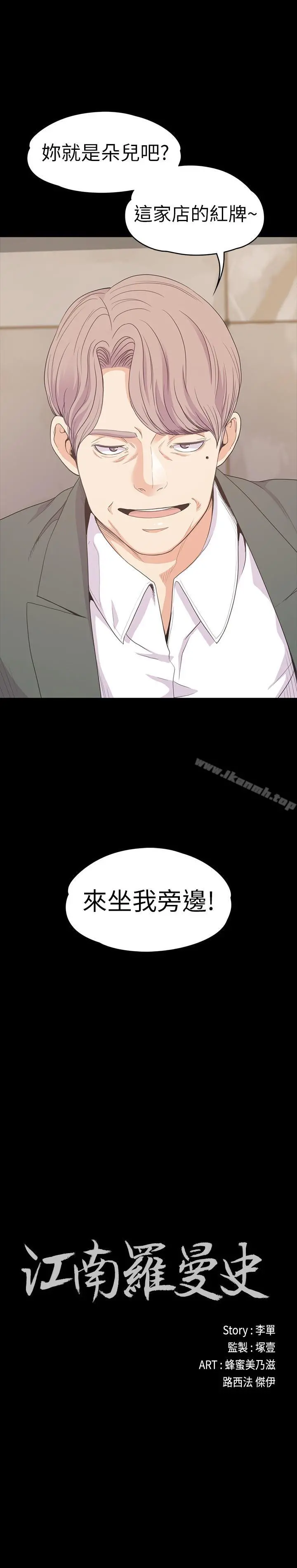 江南罗曼史