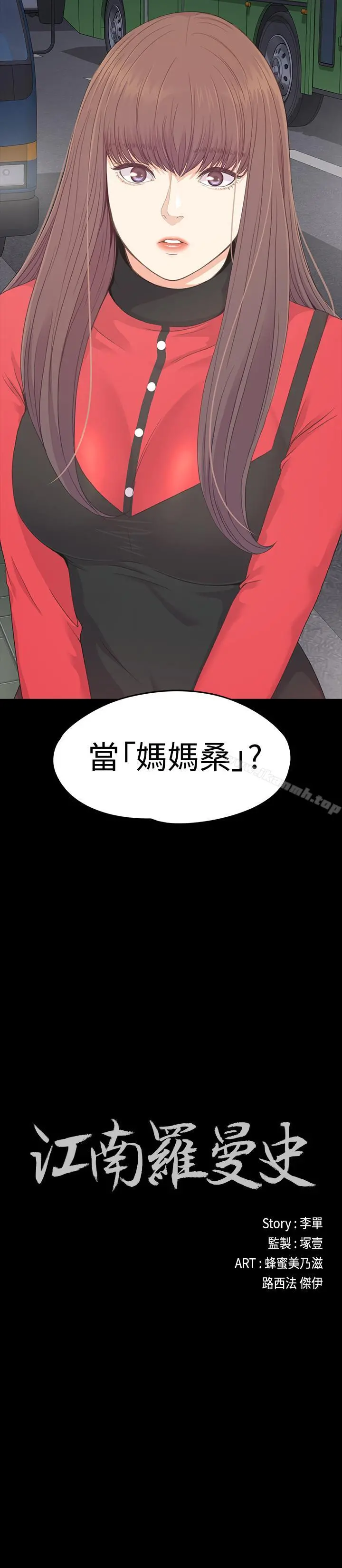 江南罗曼史