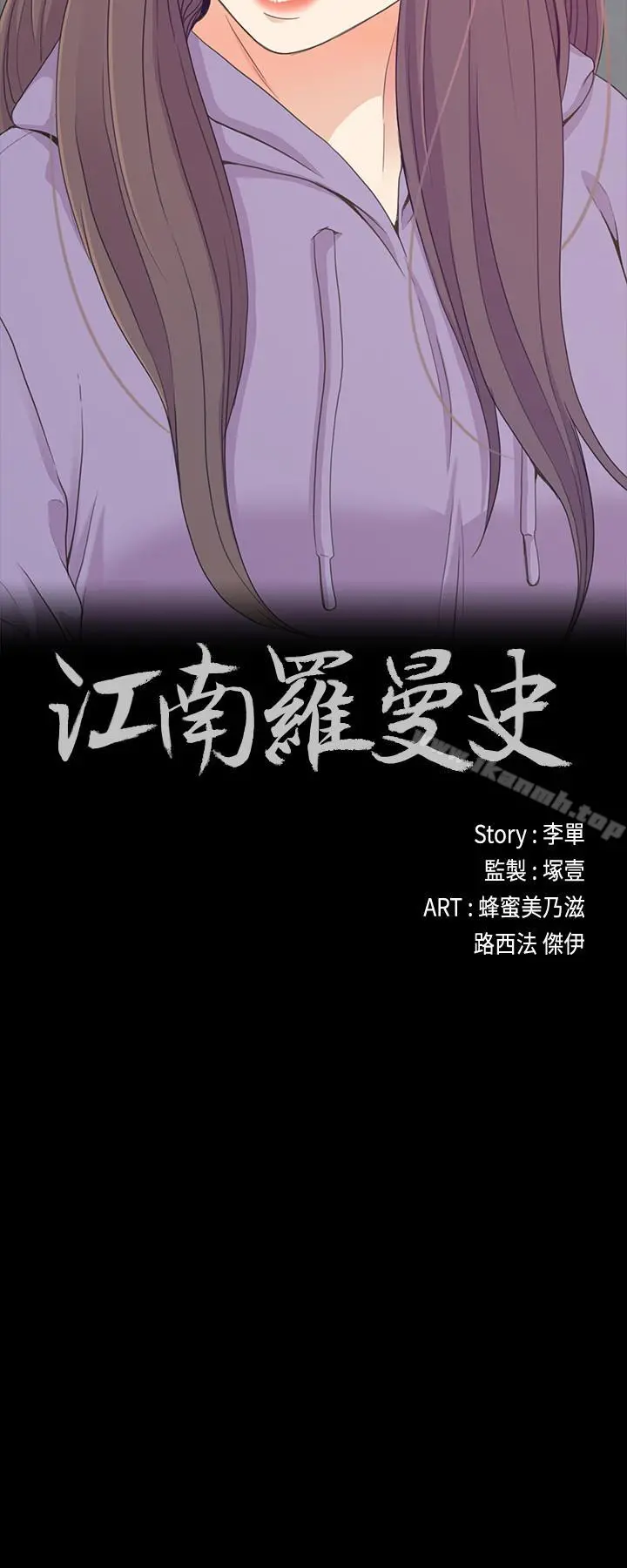 江南罗曼史