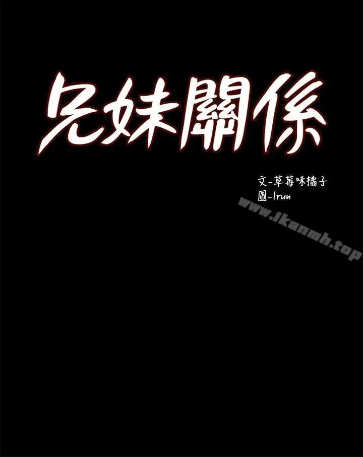 兄妹关係