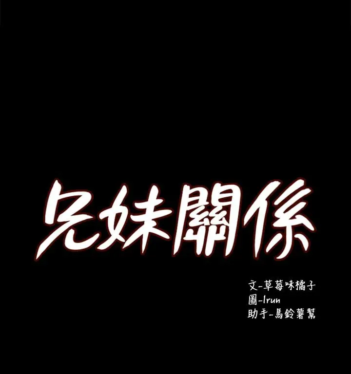 兄妹关係