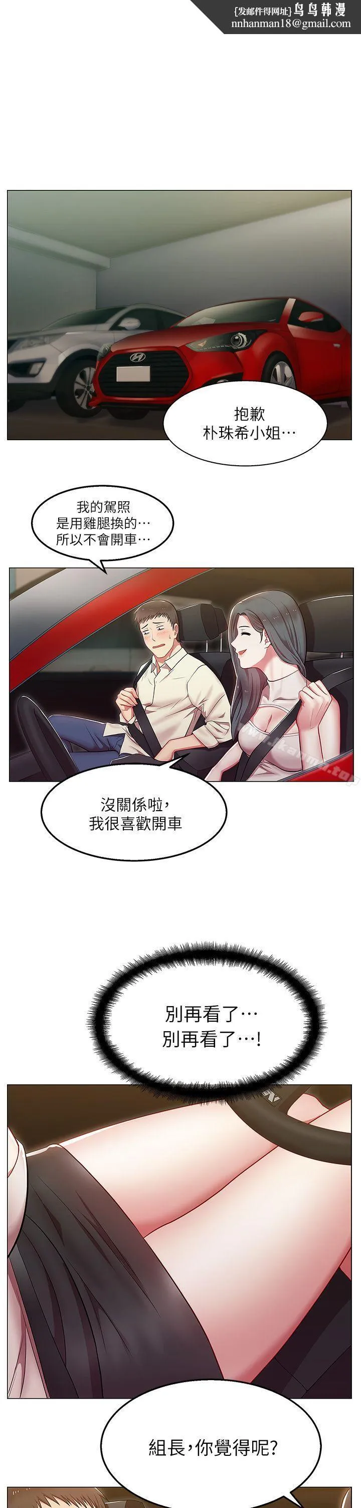 老婆的闺蜜第4话