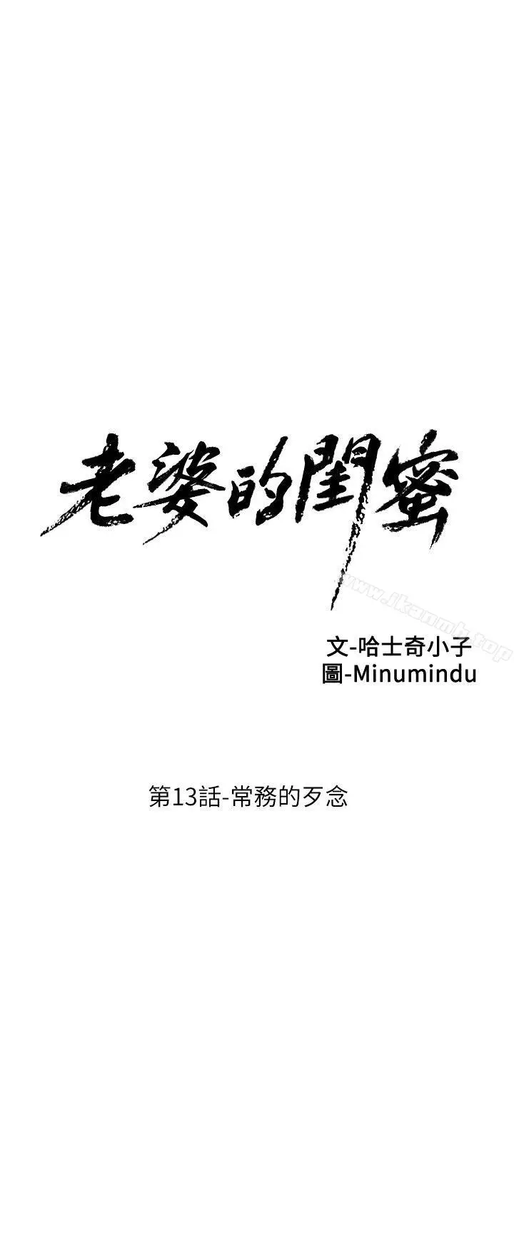 老婆的闺蜜第13话-常务的歹念