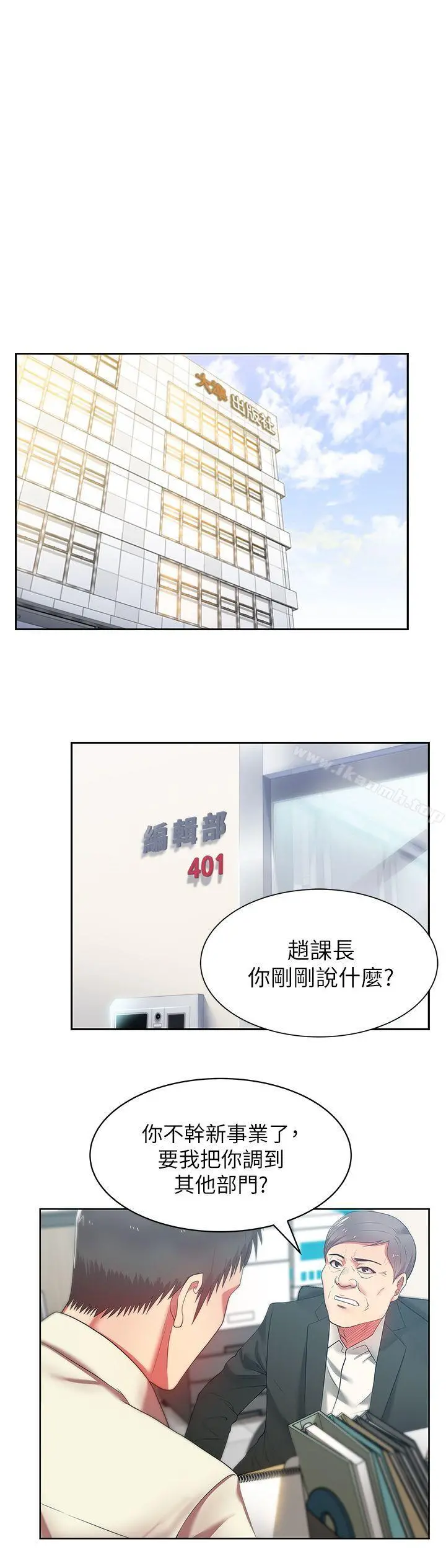 老婆的闺蜜第13话-常务的歹念