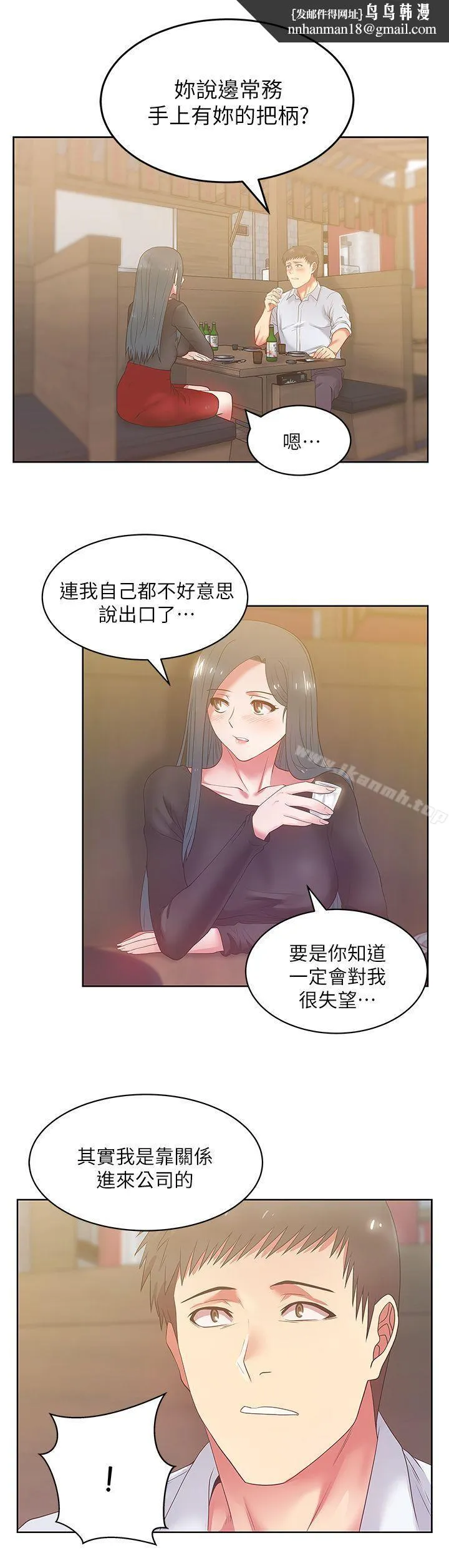 老婆的闺蜜第17话-珠希的表白