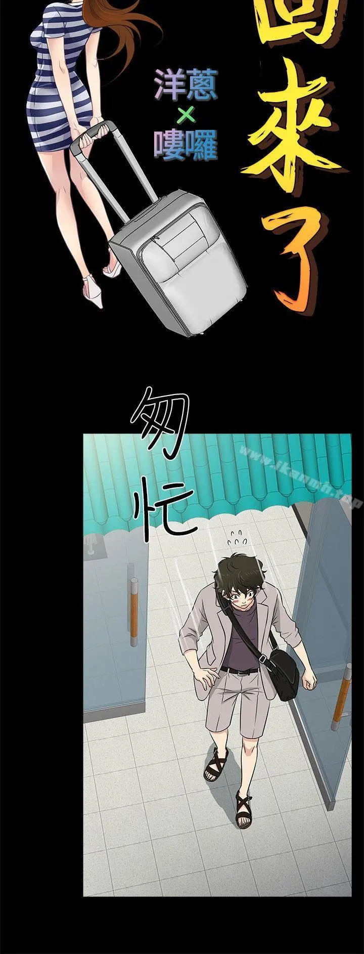 老婆回来了