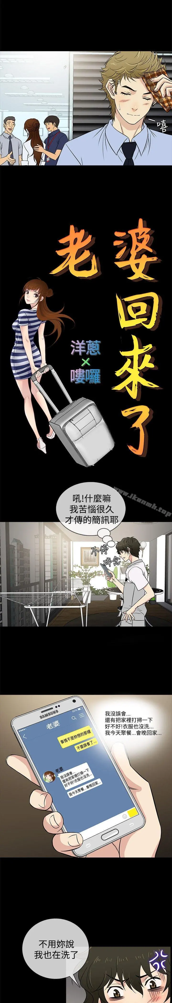 老婆回来了