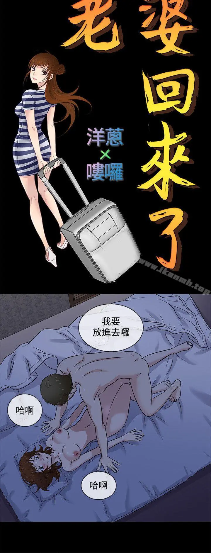 老婆回来了