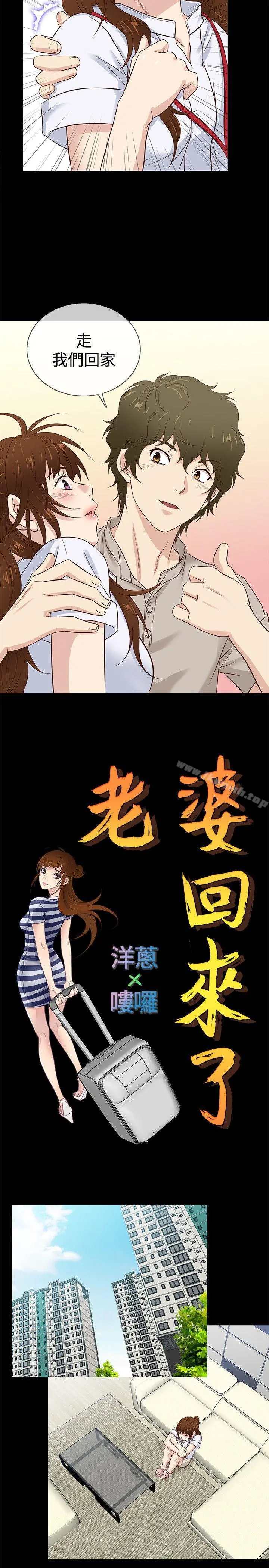 老婆回来了
