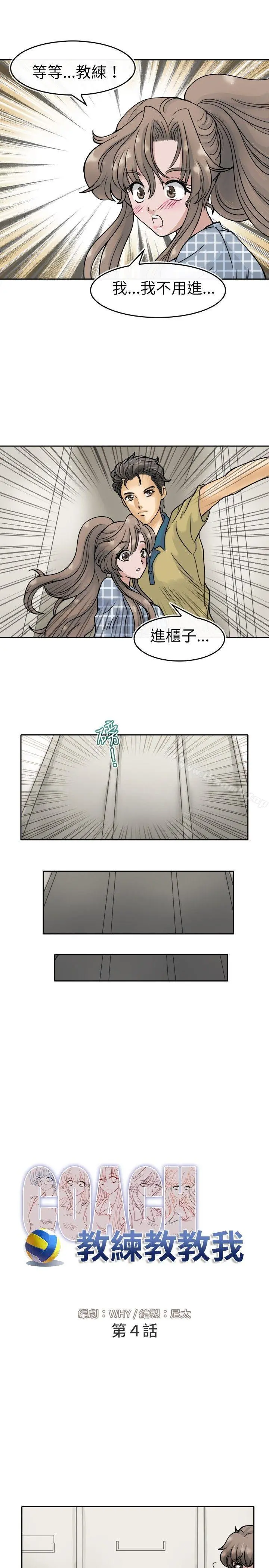 教练教教我(完结)