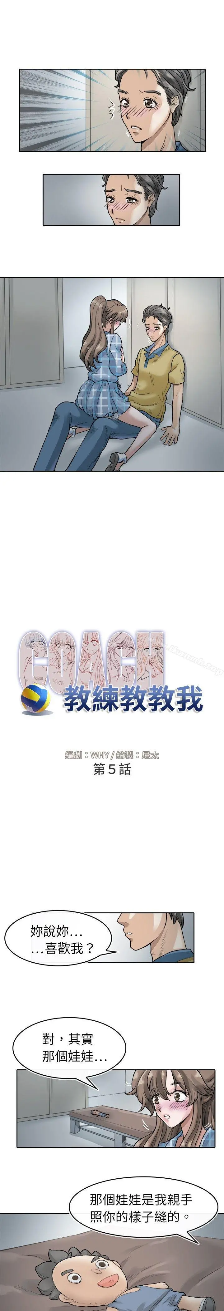 教练教教我(完结)