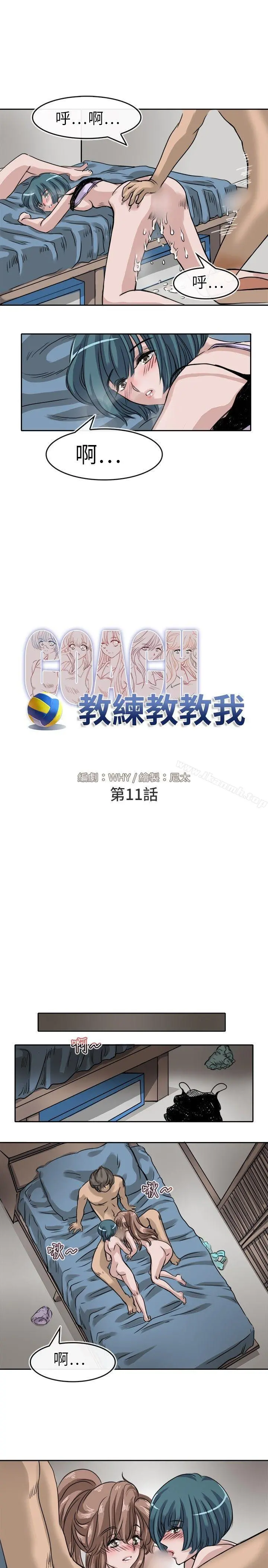 教练教教我(完结)