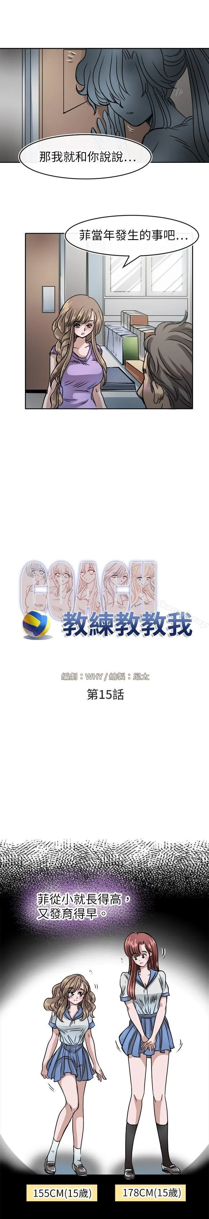教练教教我(完结)