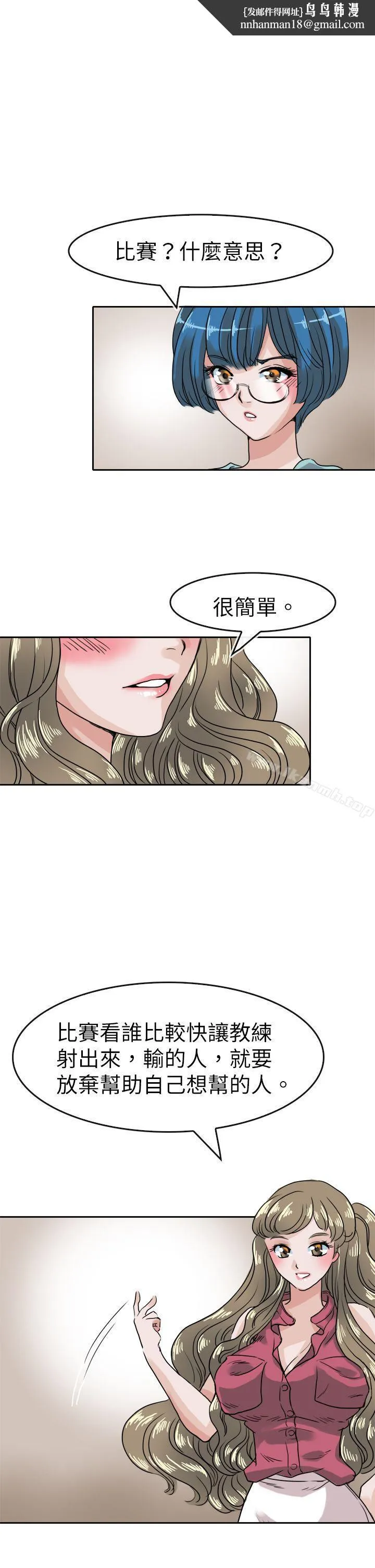 教练教教我(完结)第37话