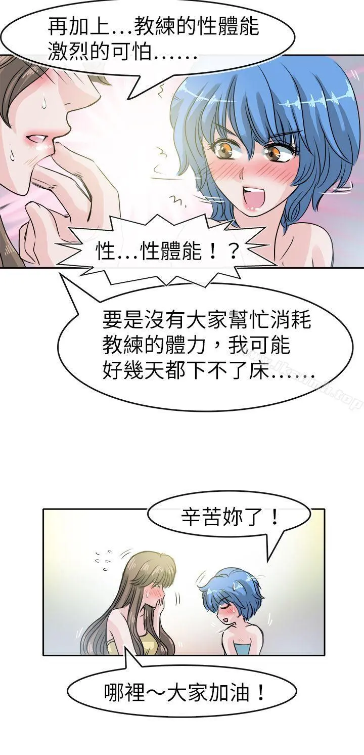 教练教教我(完结)