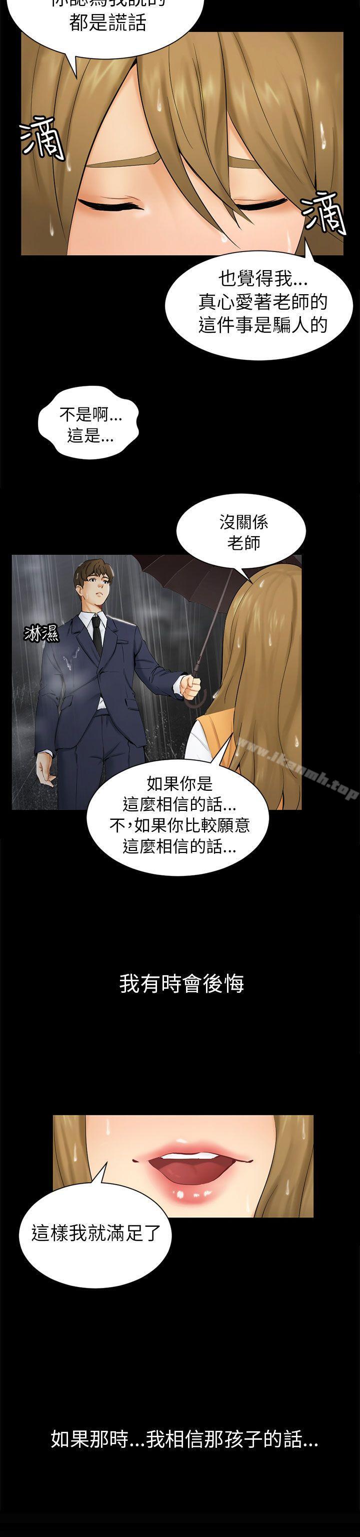 騙局 - 第1話重逢2.jpg,騙局 - 第1話重逢2,騙局 - 第1話重逢