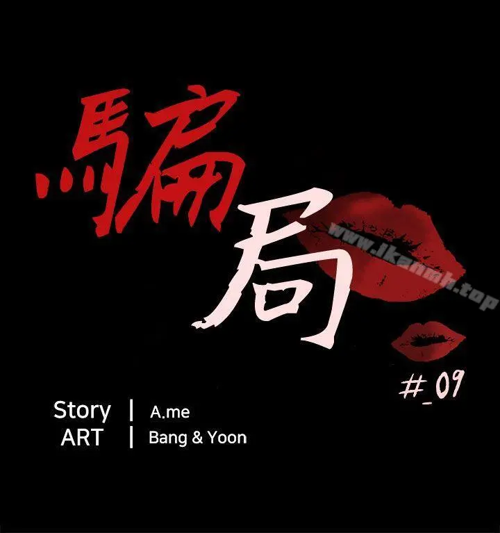 骗局