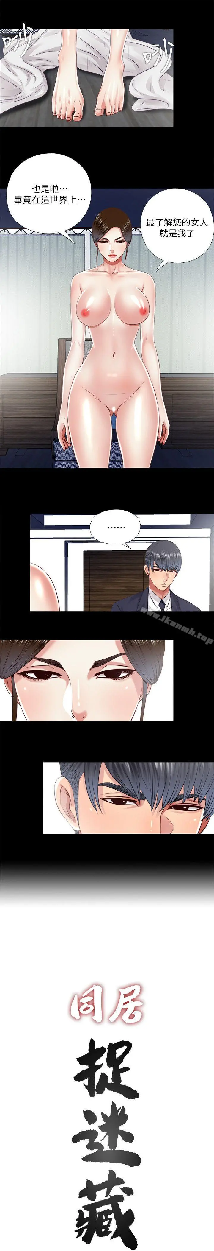 同居捉迷藏